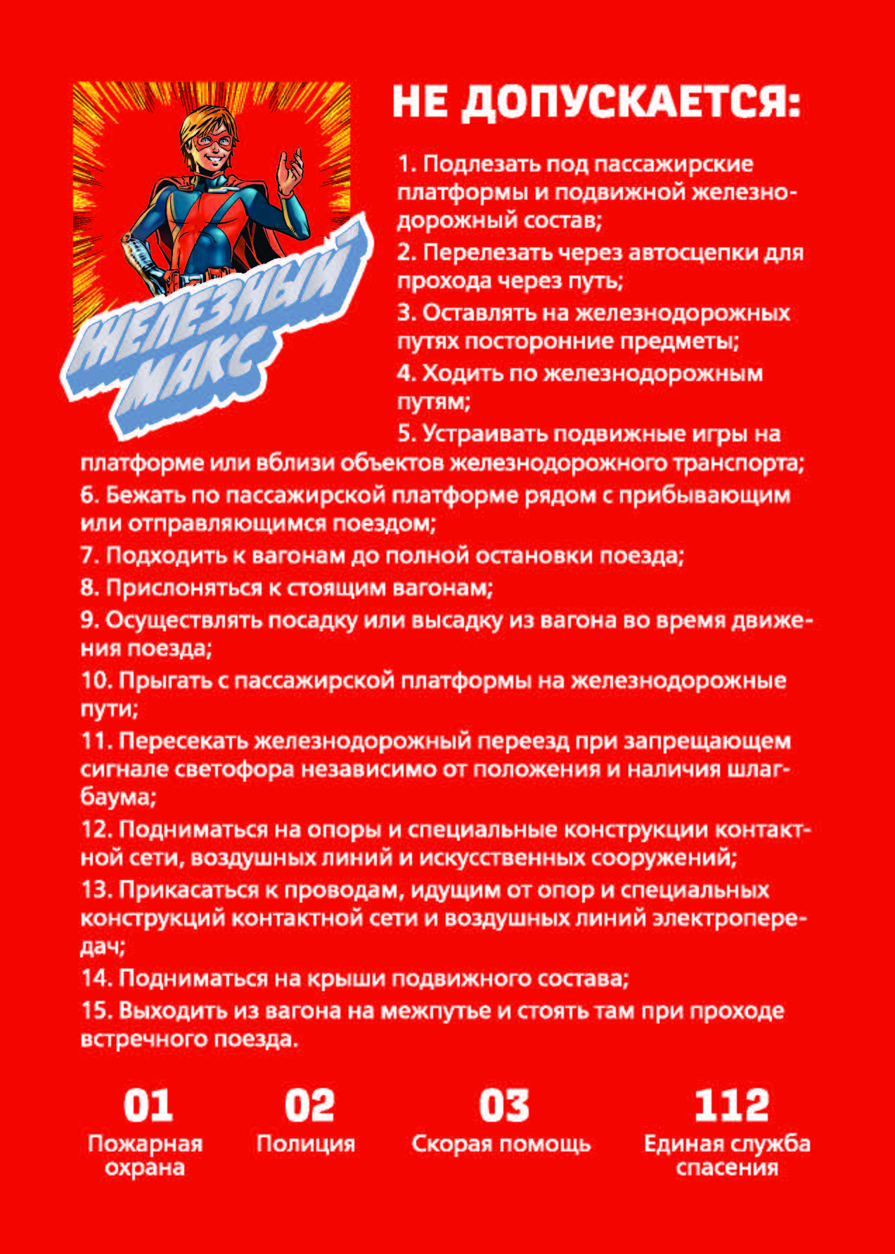Комикс Железный Макс Страница 8