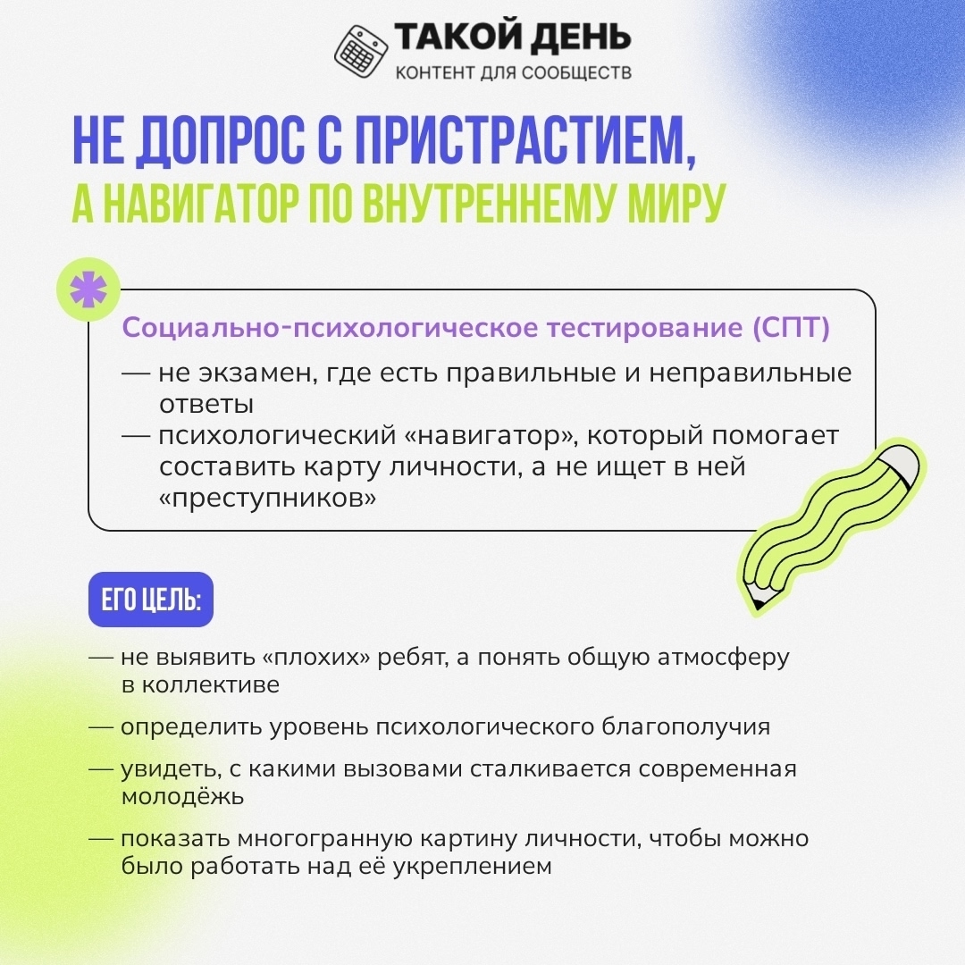 инфографика СПТ 2