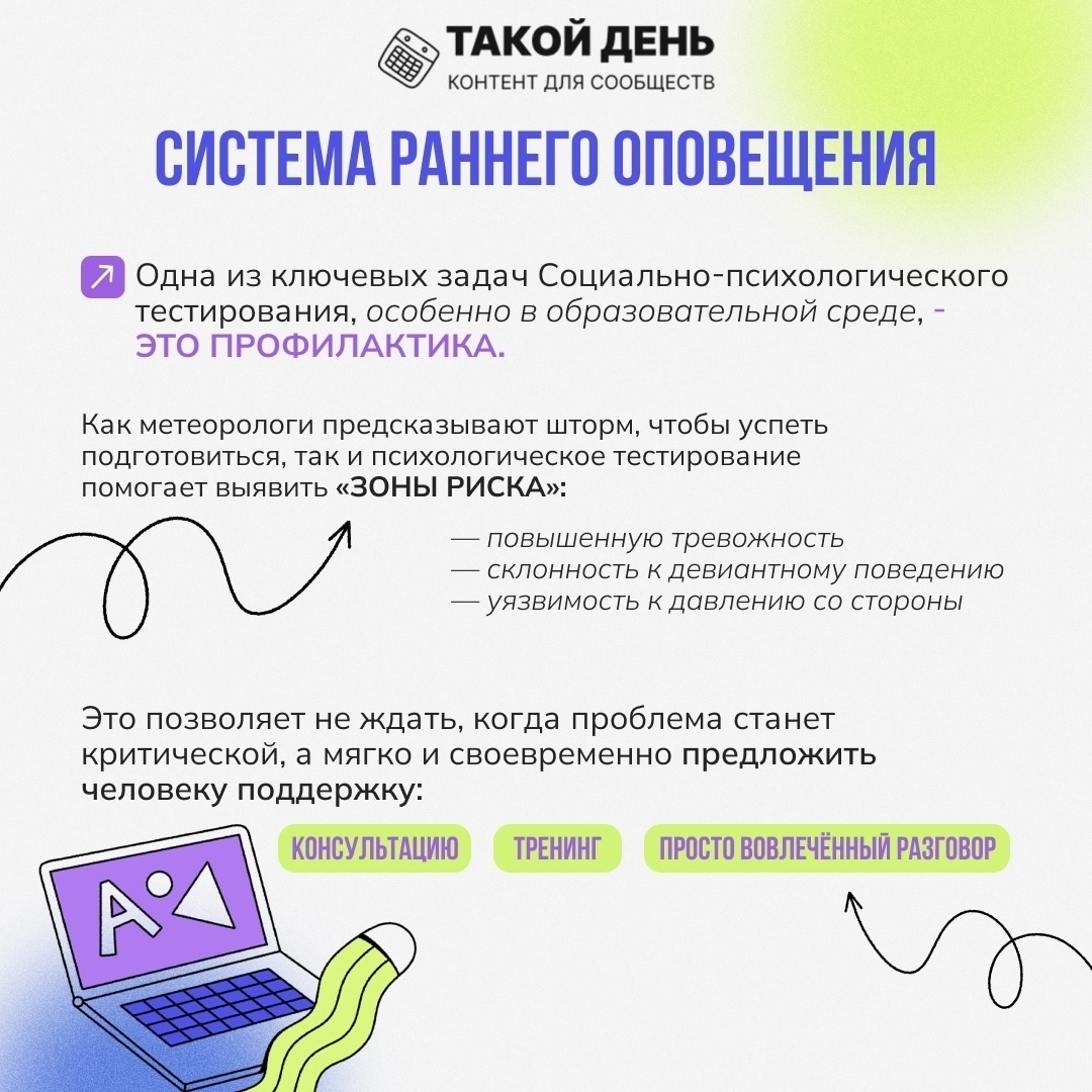 инфографика СПТ 6