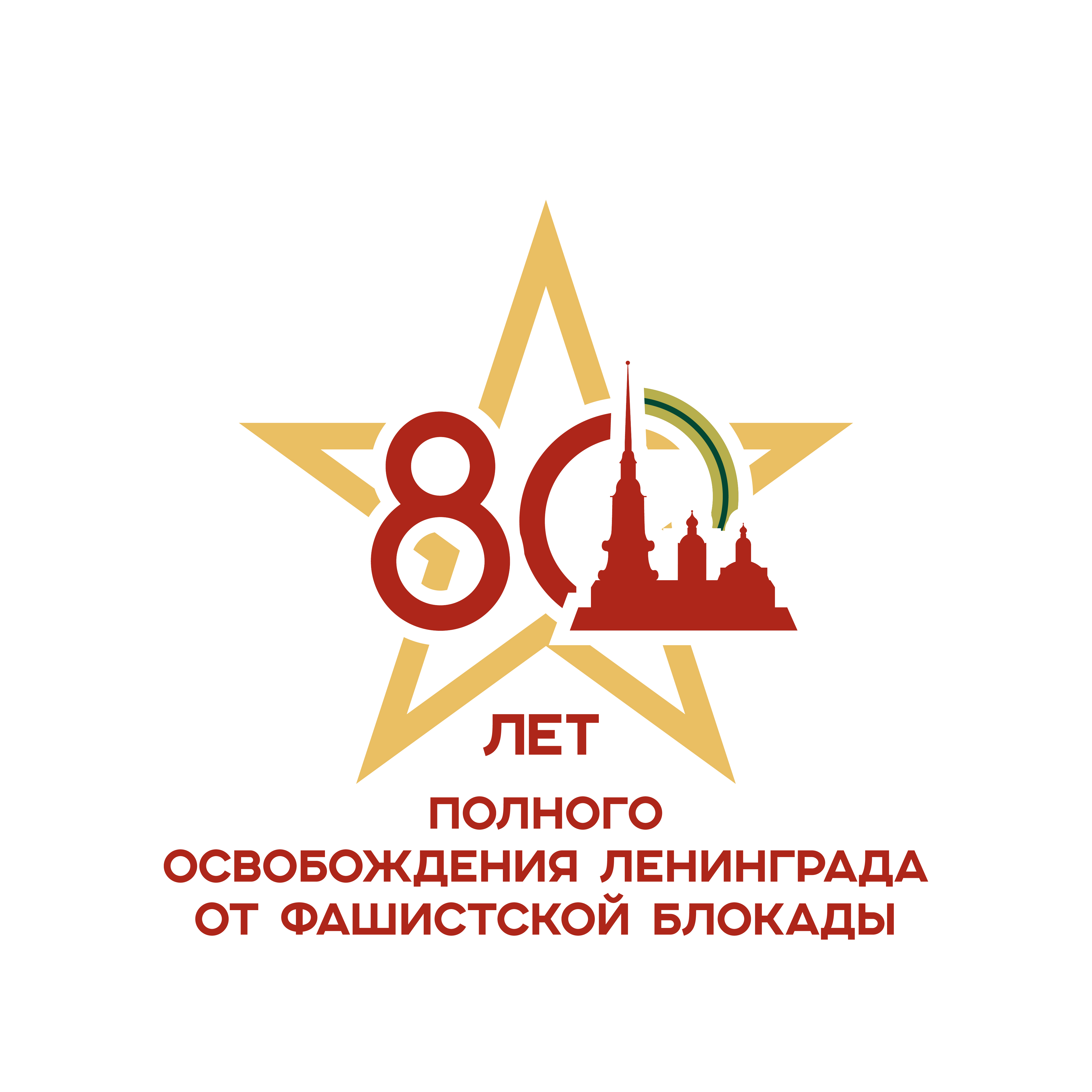 80 летие полный логотип звезда