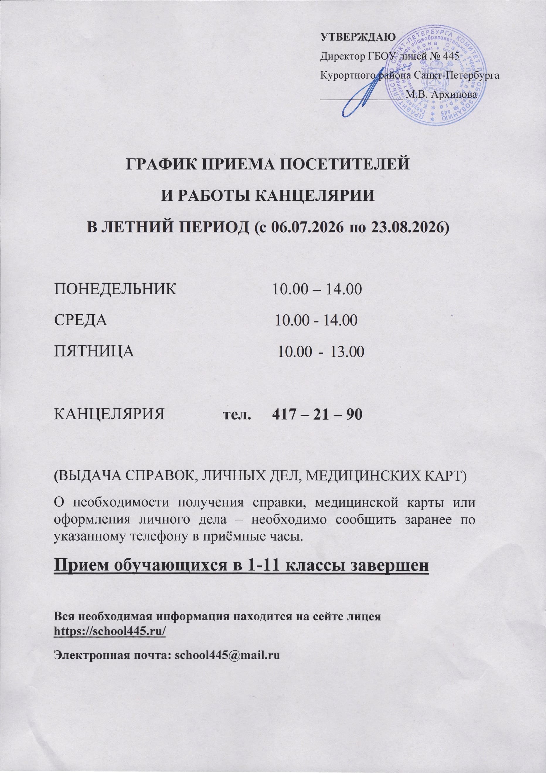 График_работы_на_лето_канцелярии.jpg
