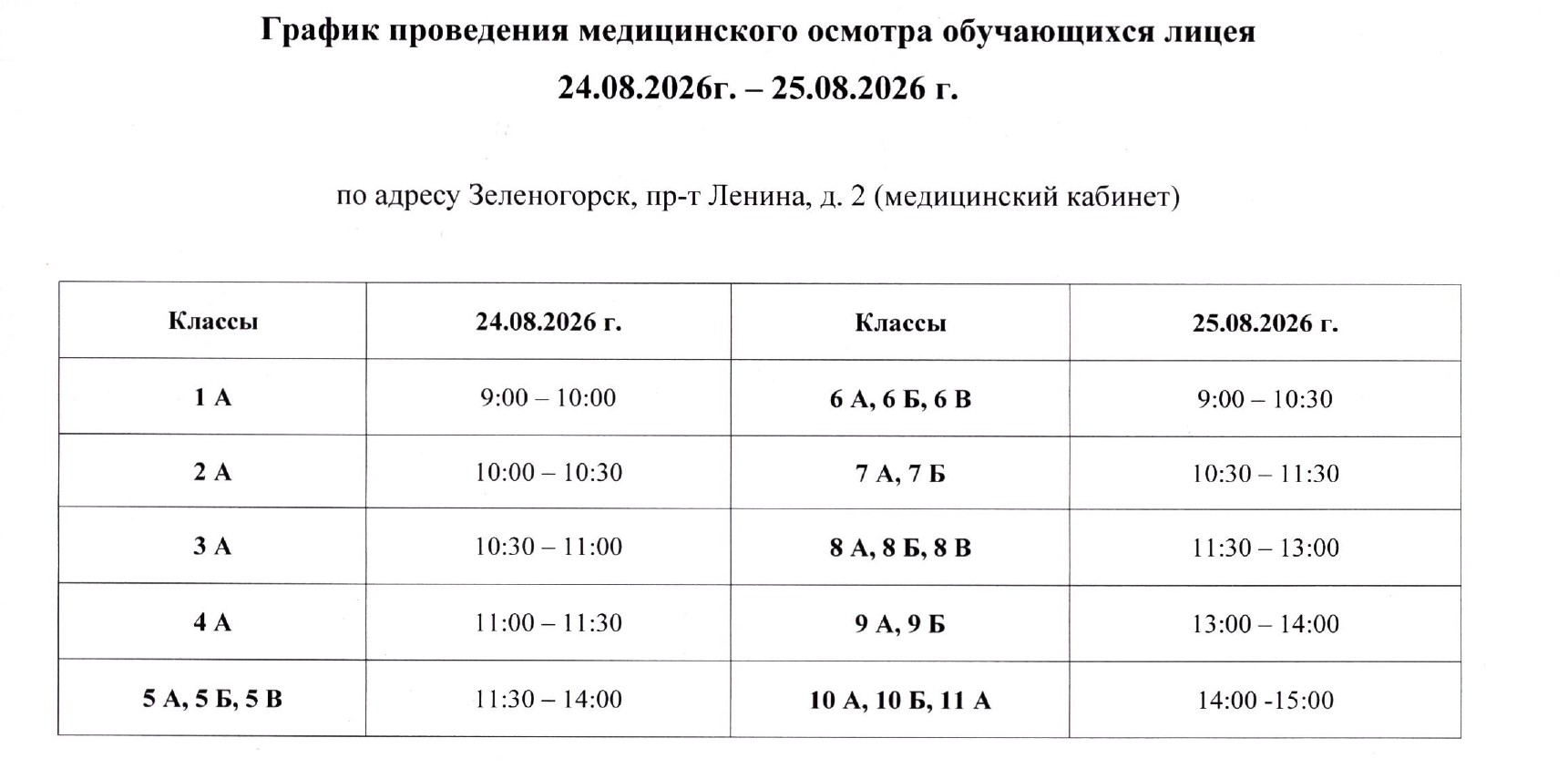График проведения медосмотра 2026 г page 0001