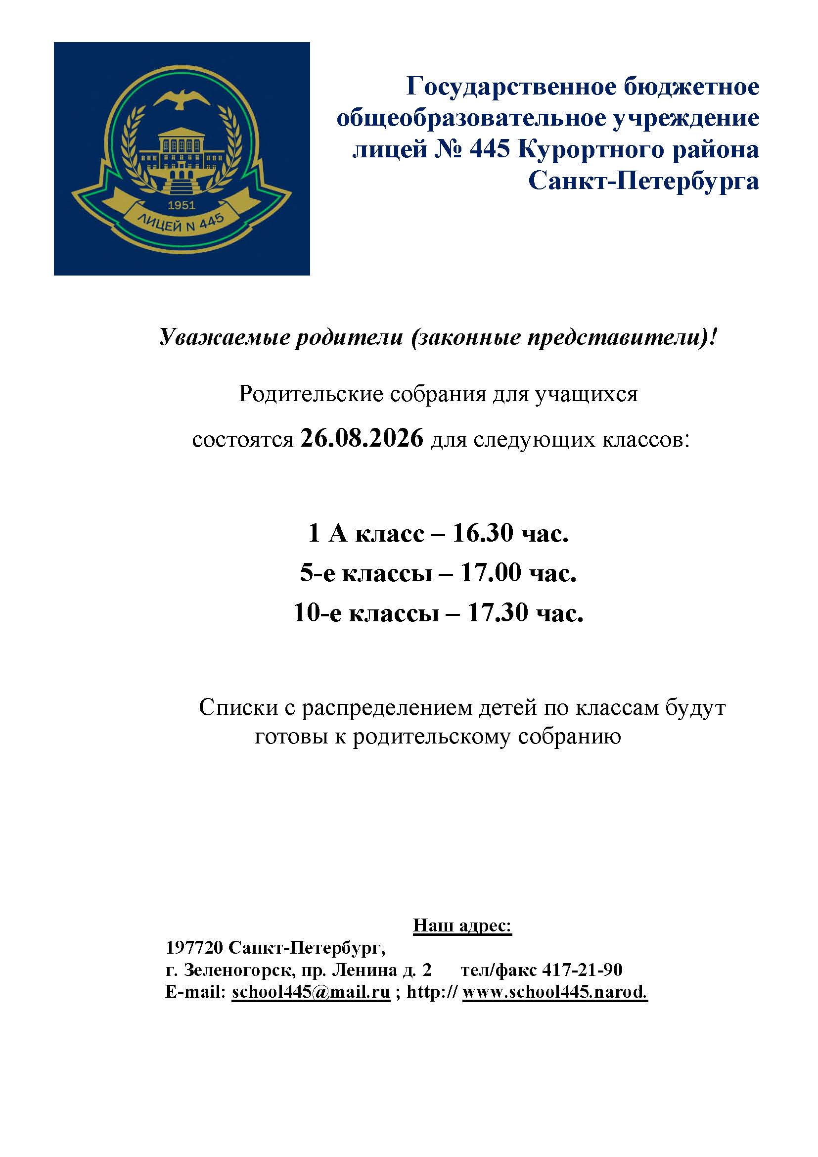 Родительские собрания 5 классы и 10 классы