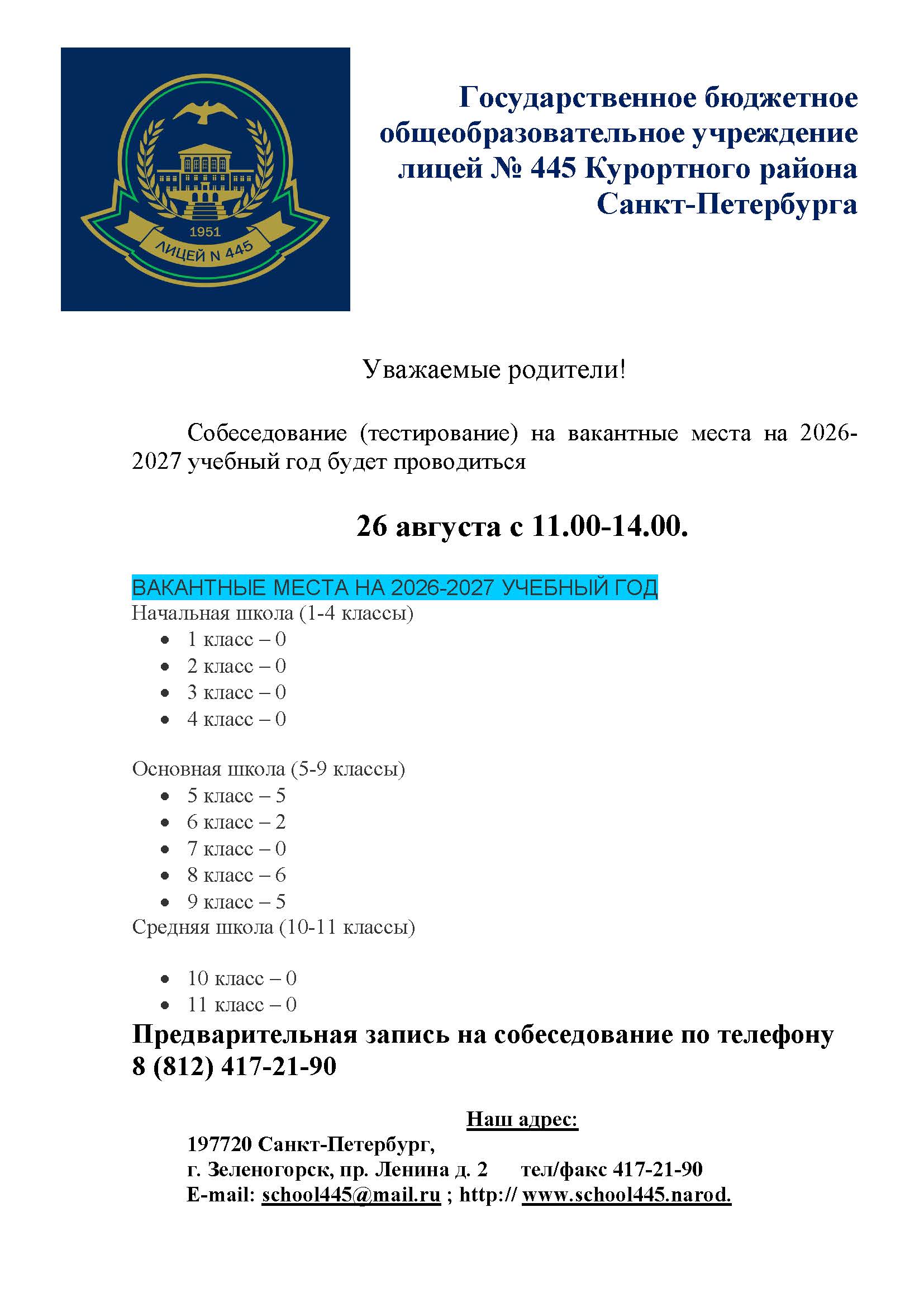 Тестирование август 2026 2027